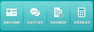 别让孝心变“智商税”！给父母买保险，这些坑踩一个亏一个！